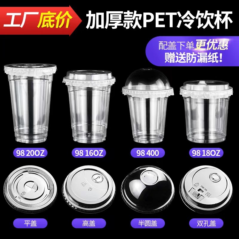 pet冷饮杯柠檬茶咖啡杯一次性商用塑料打包胖胖杯98口径奶茶杯子_虎窝淘