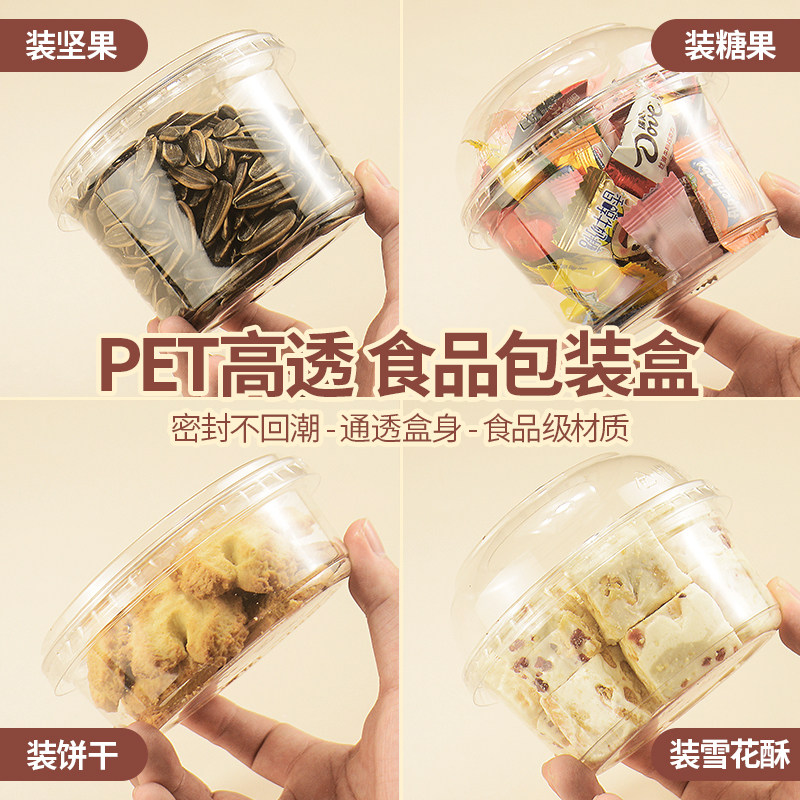 干果杯一次性坚果包装盒包装罐子塑料透明密封炒货零食打包盒商用