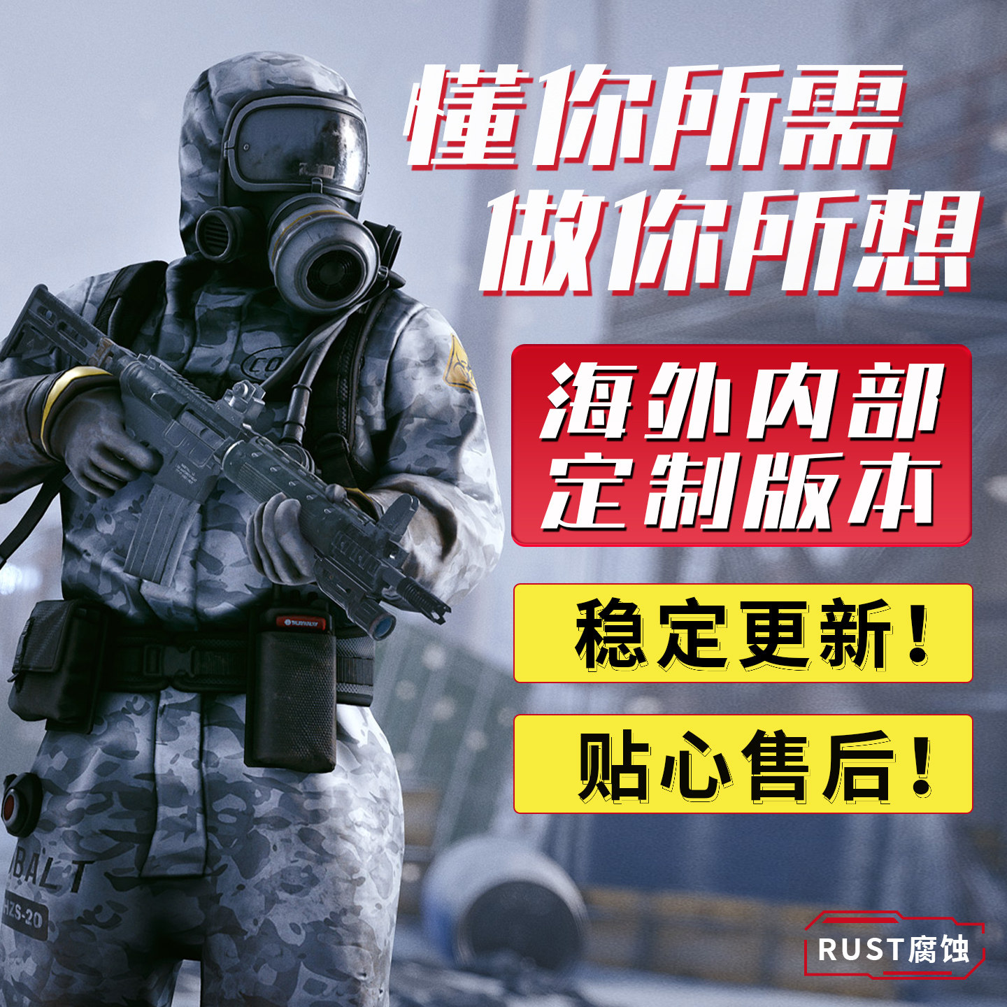 RUST辅助腐蚀辅助科技PR透Steam稳定支持联机RUST科技