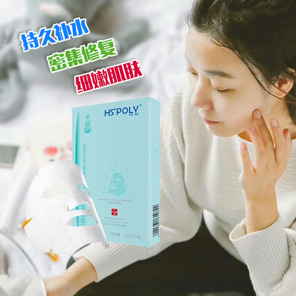 华桑葆骊初妍嫩肤面膜微针水光激光术后修护提亮肤色补保湿水包邮