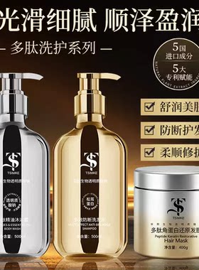 TS旗舰洗护沐套装柔顺修护