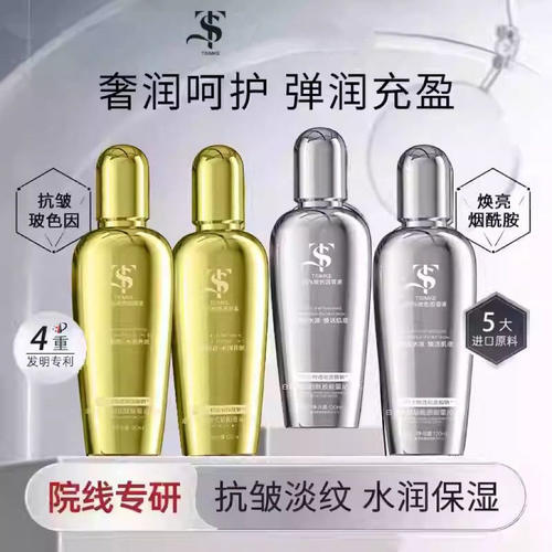 TSIMKE玻色因抗皱水乳套装