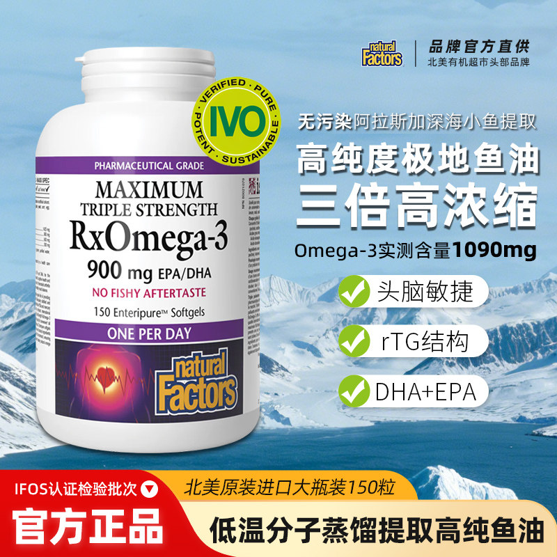 naturalfactors深海鱼油软胶囊