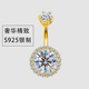 闪钻镶钻S925纯银脐钉性感肚脐扣女神脐环欧美穿刺饰品金色短长针