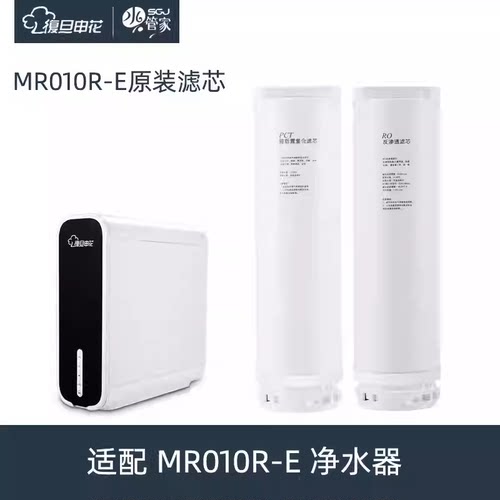 复旦申花水管家10r-e原装滤芯