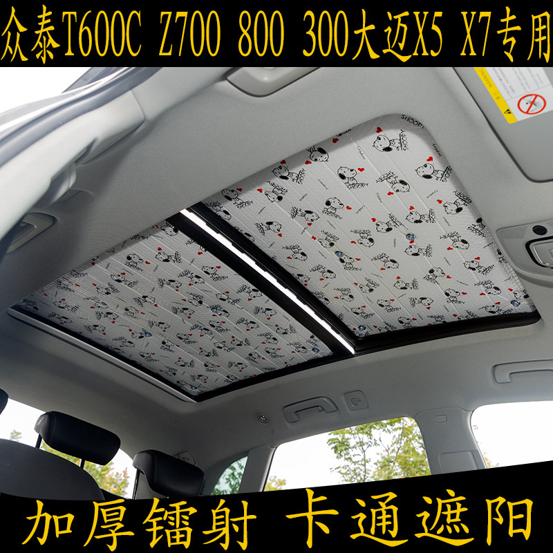 防晒众泰全景天窗吸盘铝箔遮阳挡