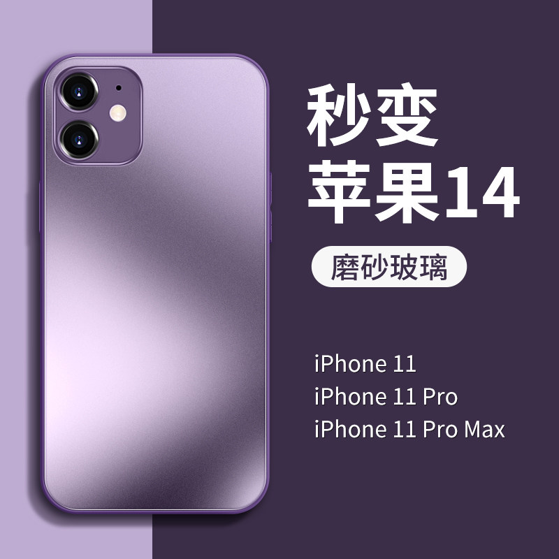 适用苹果11手机壳iphone11暗紫色磨砂玻璃2022新款11pro网红爆款超薄