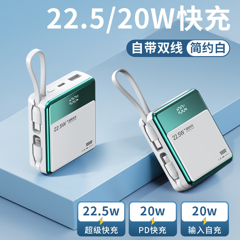 充电宝迷你新款二合一高端超大容量1000毫安自带双线超级快充超薄小巧便携适用华为苹果专用户外随身移动电源属于什么档次？