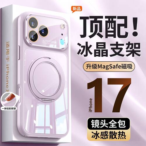 【冰感散热】适用苹果17手机壳新款16promax镜面玻璃360°磁吸支架15pro镜头全包超薄防摔17pm高级感男女外夏