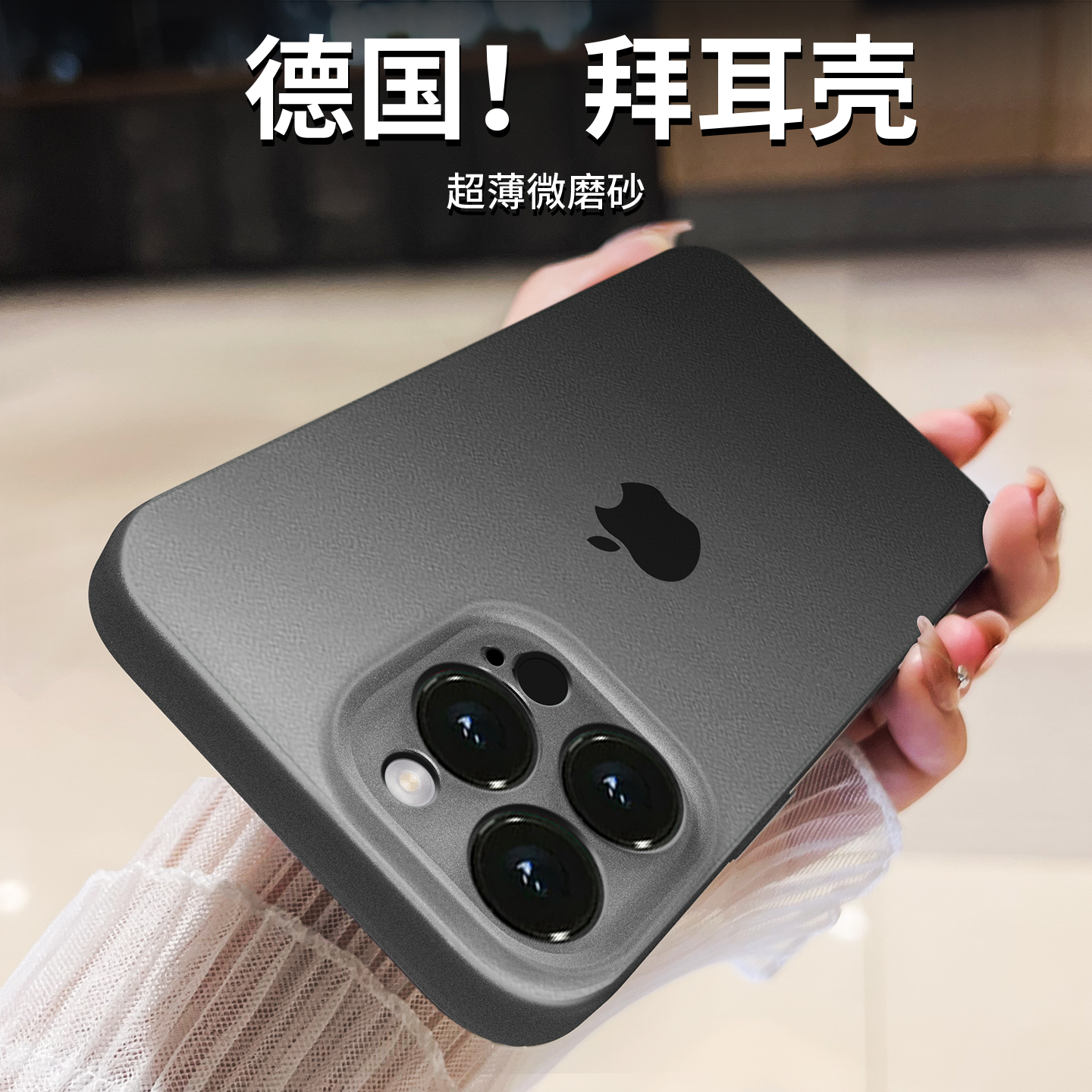 【雾透磨砂】苹果手机壳