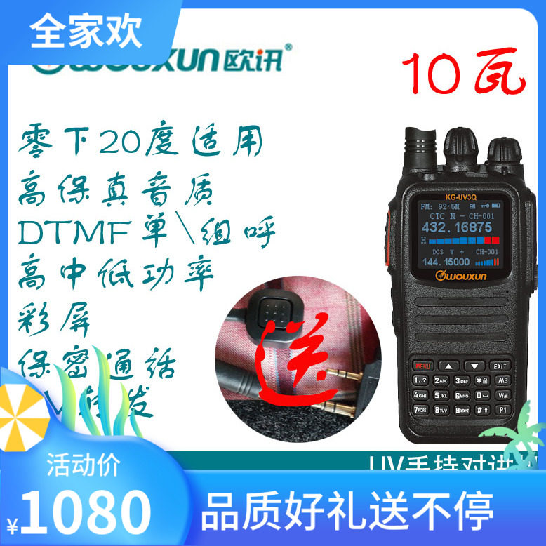 欧讯Wouxun KG-UV3Q手台对讲机模拟双频10W大功率UV双段互转彩屏