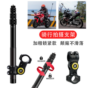 360全景运动相机固定支架摩托车自行车gopro骑行拍摄延长杆