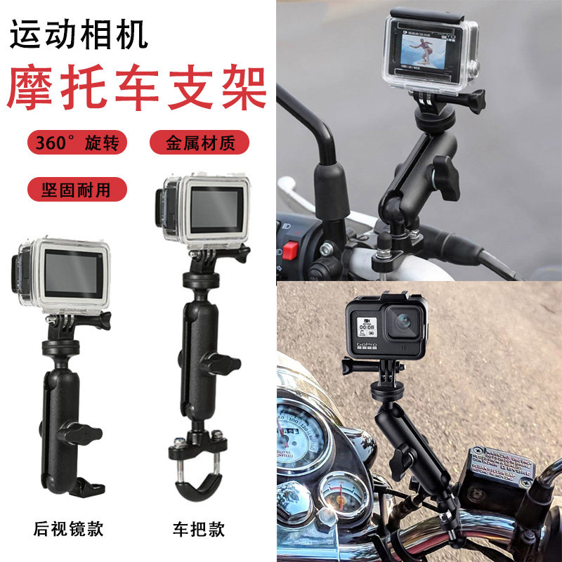车把后视镜款运动相机固定支架图片
