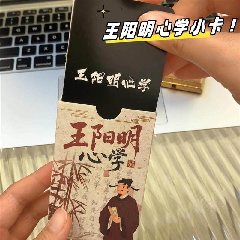 55张王阳明心学小卡简约名人警句语录思维自我提升学习卡片小学生