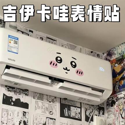 可爱微笑吉伊自嘲熊大表情转印贴纸卡通高颜值防水diy空调家电