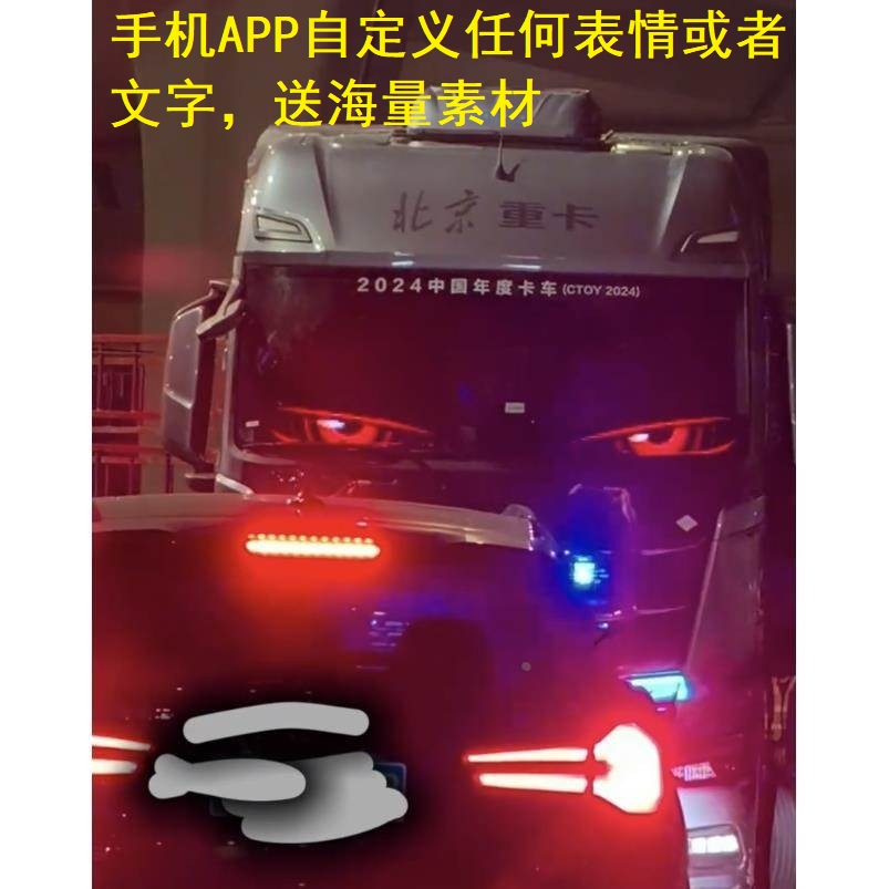 货车酷炫恶魔之眼眨眼车灯汽车后窗动态滚动屏车载LED显示屏车贴