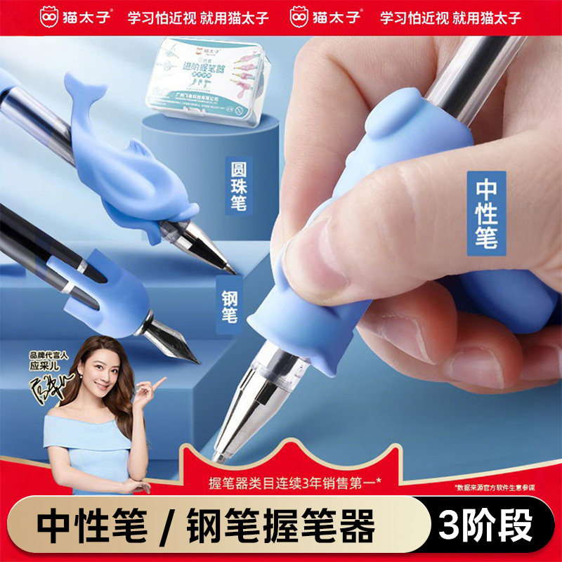 猫太子握笔器小学生钢笔训练器图片