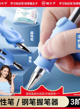 猫太子握笔器小学生钢笔训练器