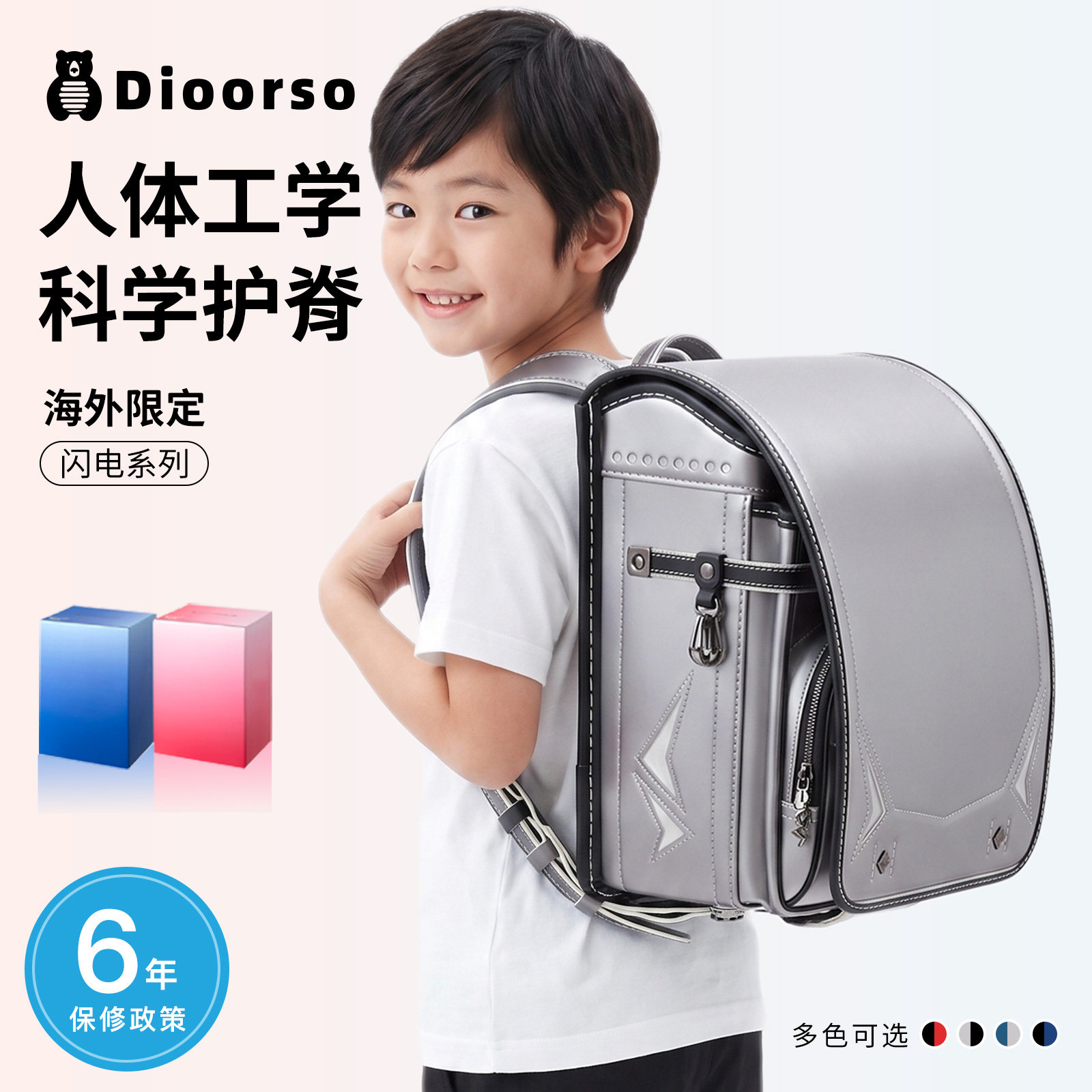 dioorso闪电系列日本小学生书包男女儿童减负护脊一到六年级双肩