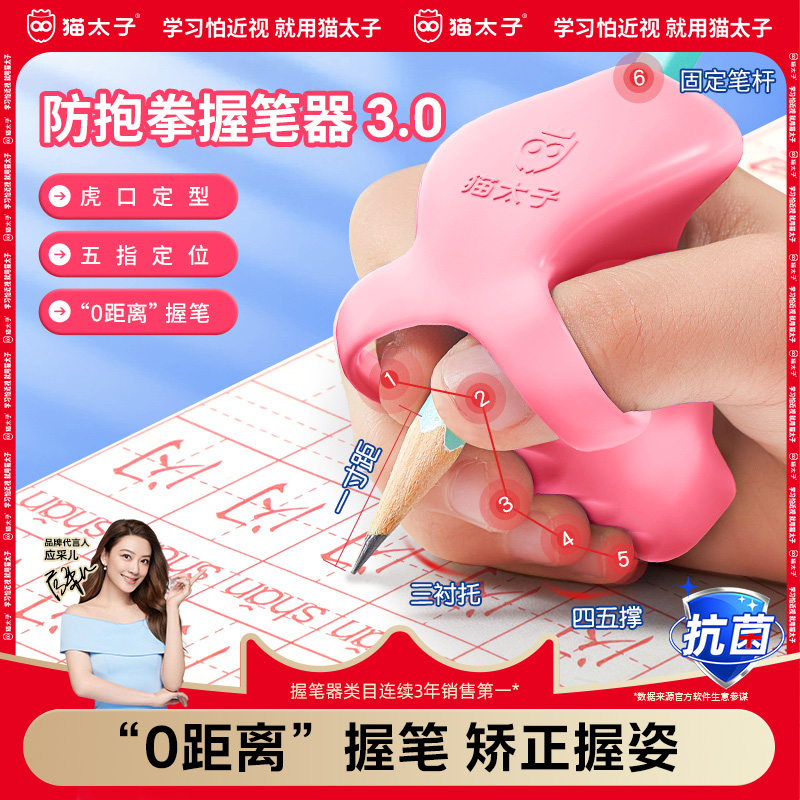 猫太子防握笔器矫正器硅胶纠正