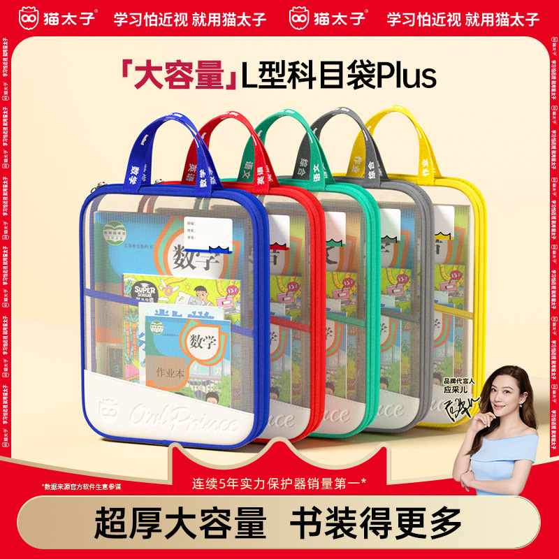 猫太子L型科目分类袋透明文件袋