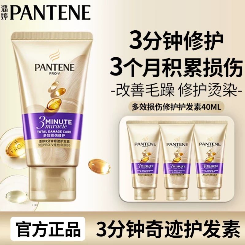 潘婷三分钟奇迹护发素女发膜级护发烫染修护损伤改善毛躁官方正品
