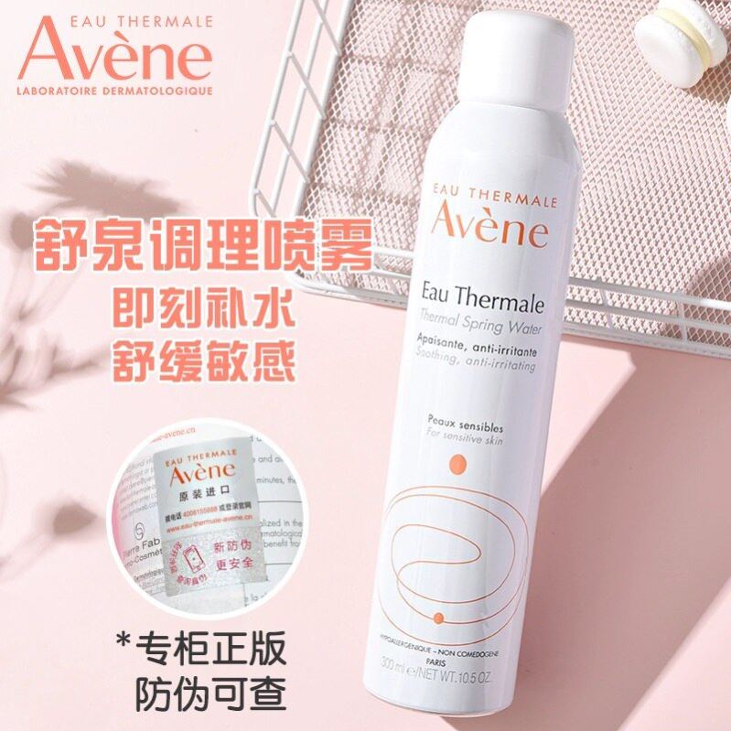雅漾舒泉保湿补水喷雾舒缓敏感肌妆前湿敷爽肤水