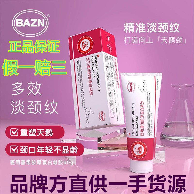 碧赫护理膜mttk护理膜roon颈纹霜凝胶淡化法令纹修护重组胶原蛋白