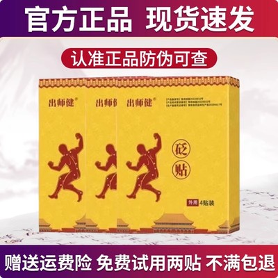 麻总管出师健砭贴四肢麻木贴专用嘴脸麻木颈椎压迫神经手脚麻贴