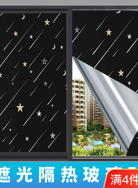 遮阳黑色窗户贴膜防晒玻璃纸全遮光贴纸防窥视走光挡光保护隐私
