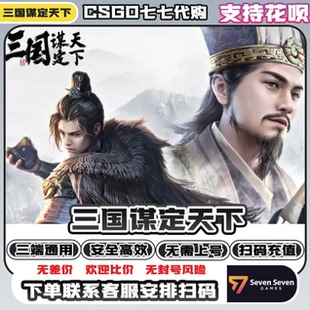 万石禄官服直充 三国谋定天下玉石充值月卡千石禄 支持花呗