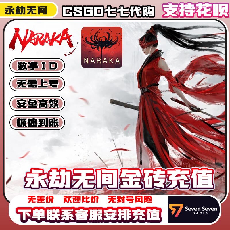 永劫无间金砖充值永劫