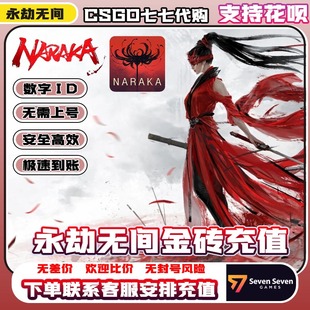 epic 永劫steam 永劫无间金砖充值 网易三端通用自动 支持花呗