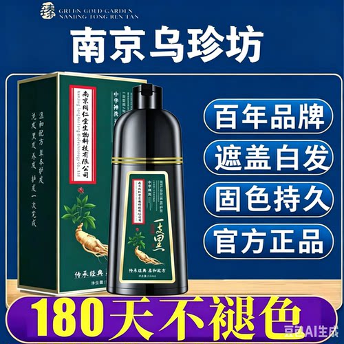 [正品]乌珍坊泡泡染发剂植物无刺激正品品牌泡沫自己在家一洗膏女