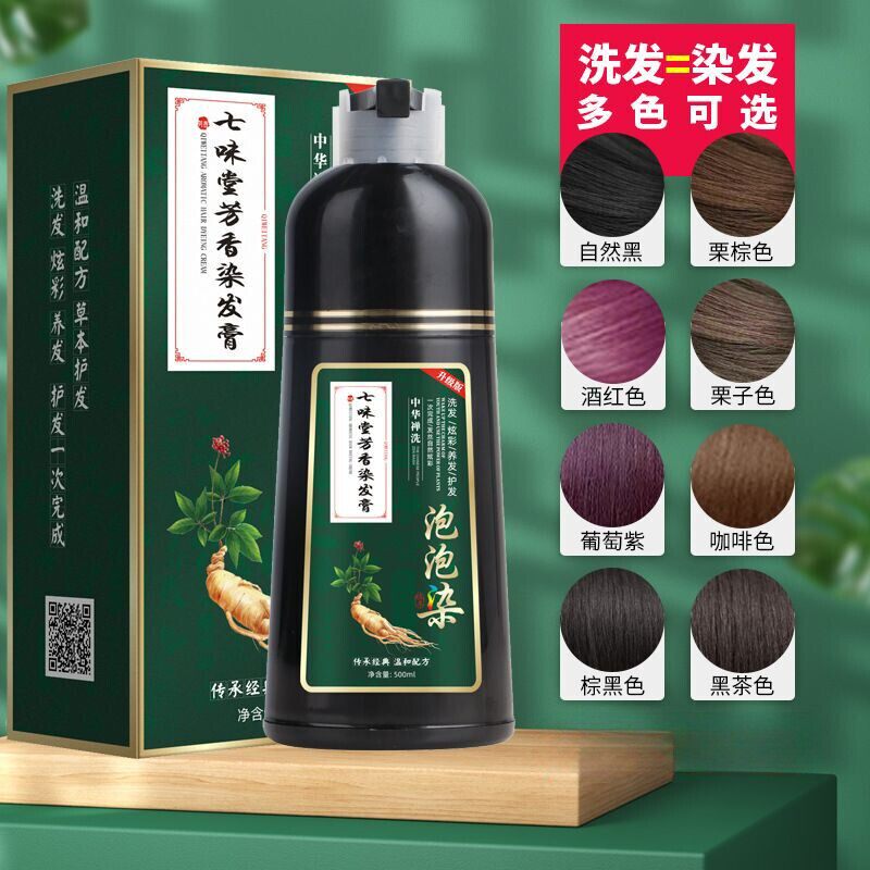 七味堂冬虫夏草一支黑润黑露清水不沾头皮一洗黑洗发水染发膏黑色