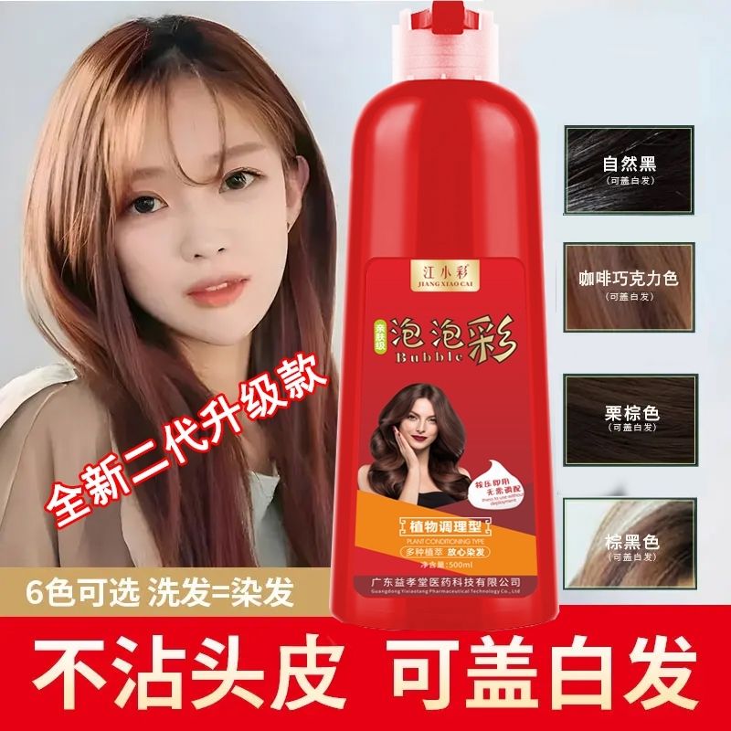 江小彩纯植物泡泡染发剂纯天然自己在家染盖白发黑茶色染发膏正品