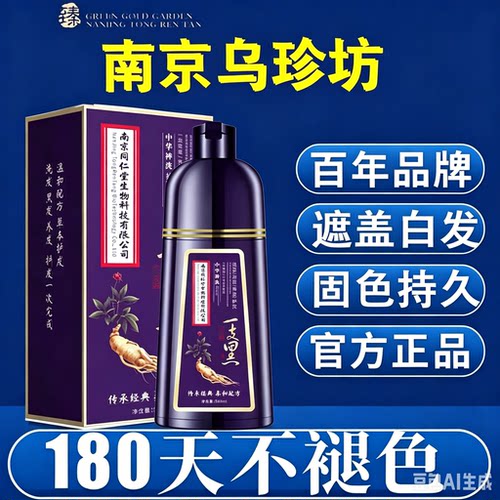 南京乌珍坊精油泡泡染发剂植物天然孕妇可用自己在家染发膏遮白发