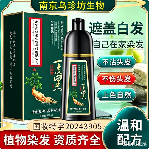 【正品】南京乌珍坊绿金家园染发剂纯泡泡植物彩可盖白染发膏天然