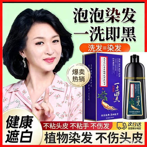 正品乌珍坊高档泡泡染发剂在家轻松自己染发不刺激头皮可盖白发女