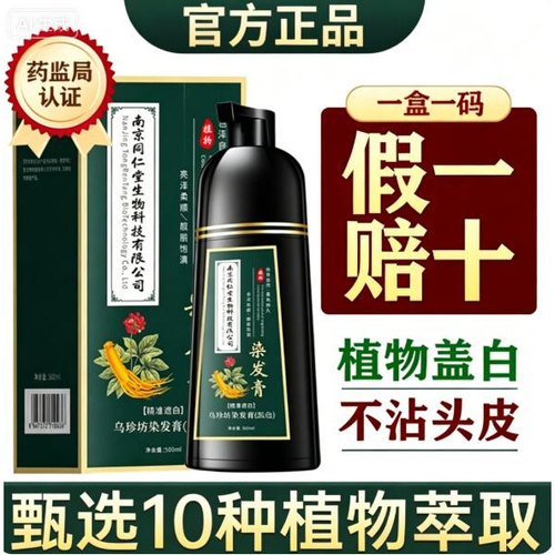 南京乌珍坊堂一梳黑染发膏天然植物一梳彩染发剂女自己染盖白发黑