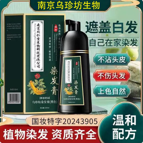 正品天然植物草本精华萃取半永久同仁堂泡沫染发膏懒人自己在家染