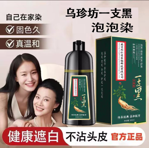 南京乌珍坊不粘头皮男女用正品染发剂可用纯天然植物泡泡白发在家