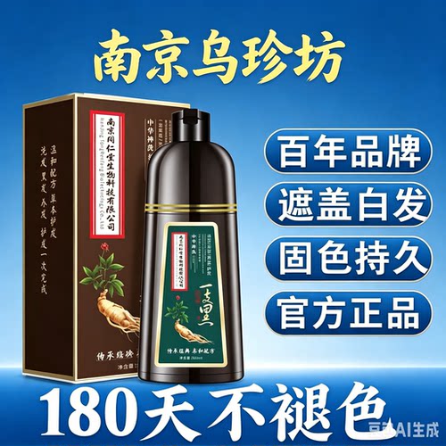【正品】南京乌珍坊绿金家园染发剂纯泡泡植物彩可盖白染发膏天然