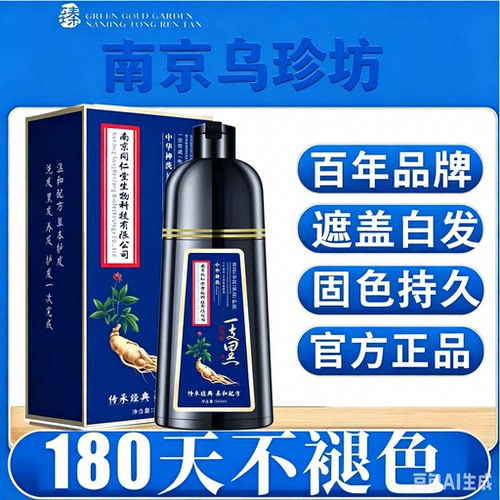 南京乌珍坊堂一梳黑染发膏天然植物一梳彩染发剂女自己染盖白发黑