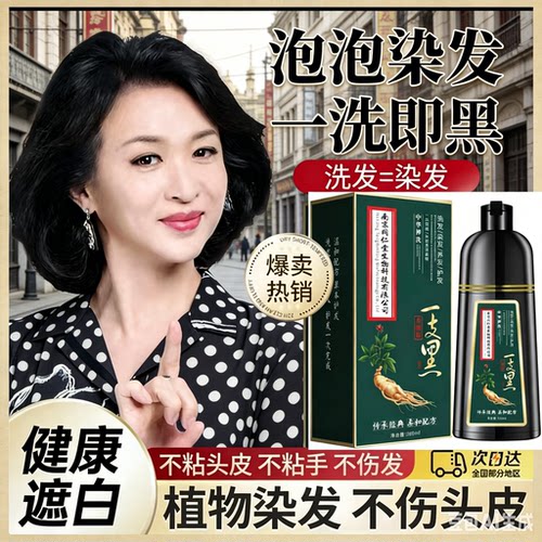 南京乌珍坊生物科技白洗转植物染一发剂膏泡泡染发膏在家自己染发