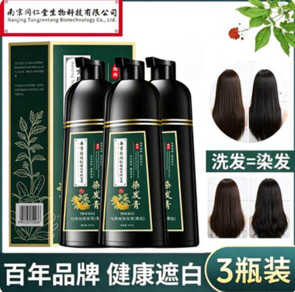 乌珍坊植物盖白染发膏一洗即黑