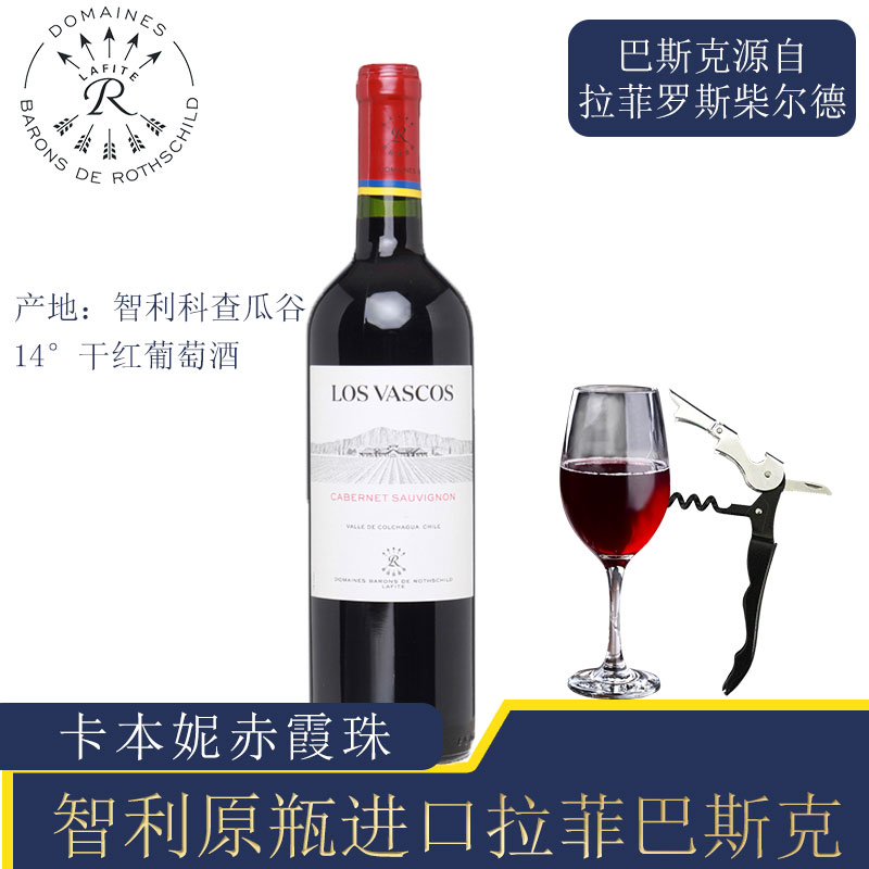 智利巴斯克LOSVASCOS拉菲红酒整箱原装进口华思歌干红葡萄酒750ml