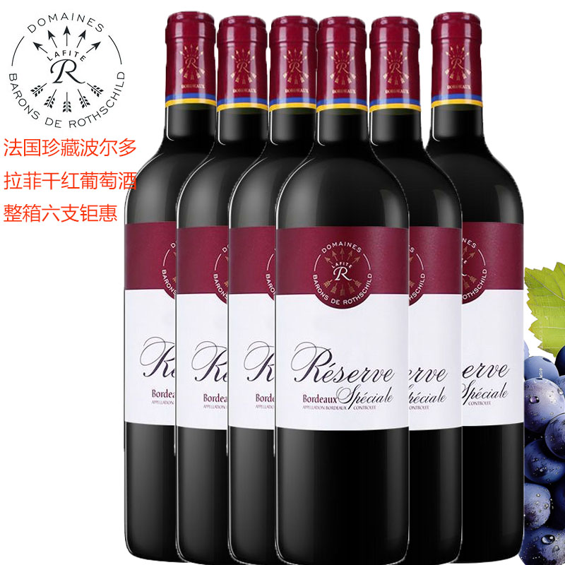 法国原瓶原装进口拉菲珍藏波尔多赤霞珠干红葡萄酒750ml整箱六支