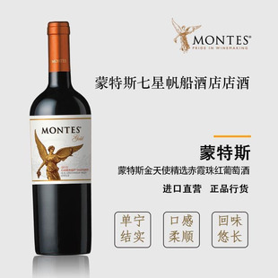 智利Montes中央山谷蒙特斯金天使赤霞珠干红葡萄酒750ml