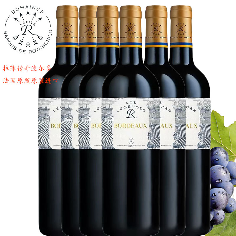 法国原瓶原装进口拉菲传奇波尔多赤霞珠干红葡萄酒750ml整箱六支